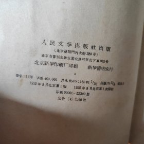 马雅可夫斯基选集第三卷（铁架4）