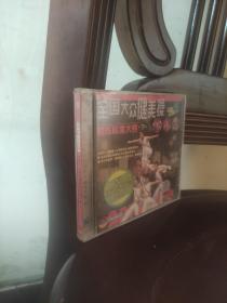 全国大众健美操  锻炼标准大赛.下 (1DVD)