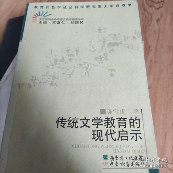 传统文学教育的现代启示