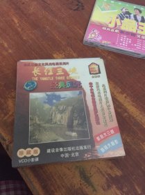 长江三峡经典风光 2VCD
