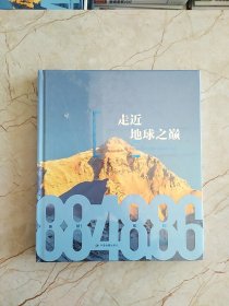 走近地球之巅典藏级珠峰百科全书披露珠峰科考登山测量的珍贵图文资料