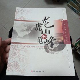 龙虎山和龟峰