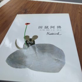 田鼠阿佛
