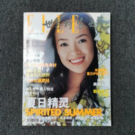 ELLE 世界时装之苑 2004年6月号 总第120期