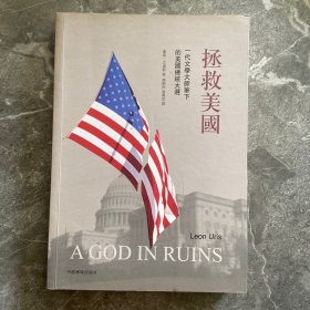 拯救美国
