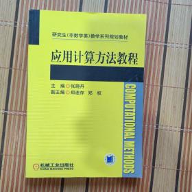 应用计算方法教程【715】