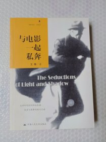 与电影一起私奔