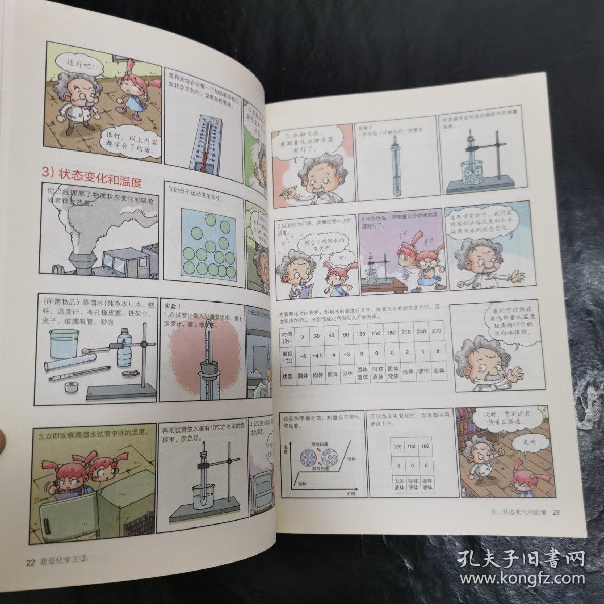 我是化学王：2  物质状态变化