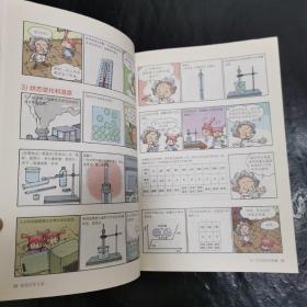 我是化学王：2  物质状态变化