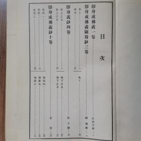 真言宗全书，昭和八年8