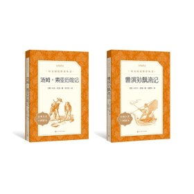 鲁滨逊2册