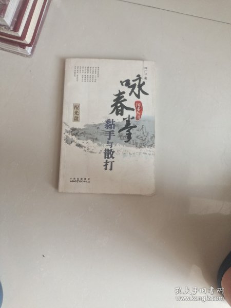 咏春拳黏手与散打