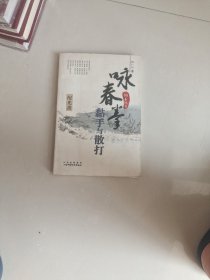 咏春拳黏手与散打