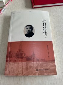 杜月笙传 下