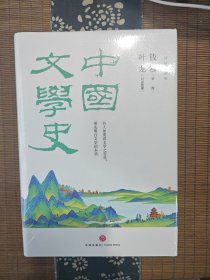 中国文学史