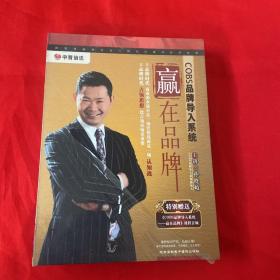 赢在品牌（COBS品牌导入系统） 5DVD+1CD 未拆封