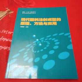 现代塑料注射成型的原理、方法与应用