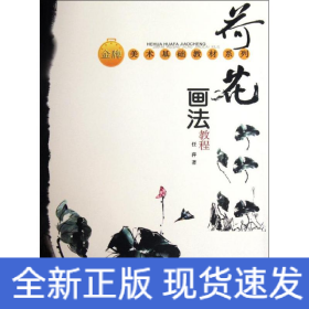 荷花画法教程