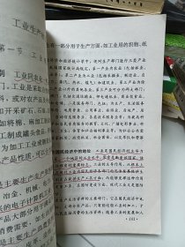 老课本:高级中学课本,地理(下册)