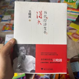 塑封】历代经济变革得失