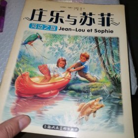 庄乐与苏菲 （十册合售）