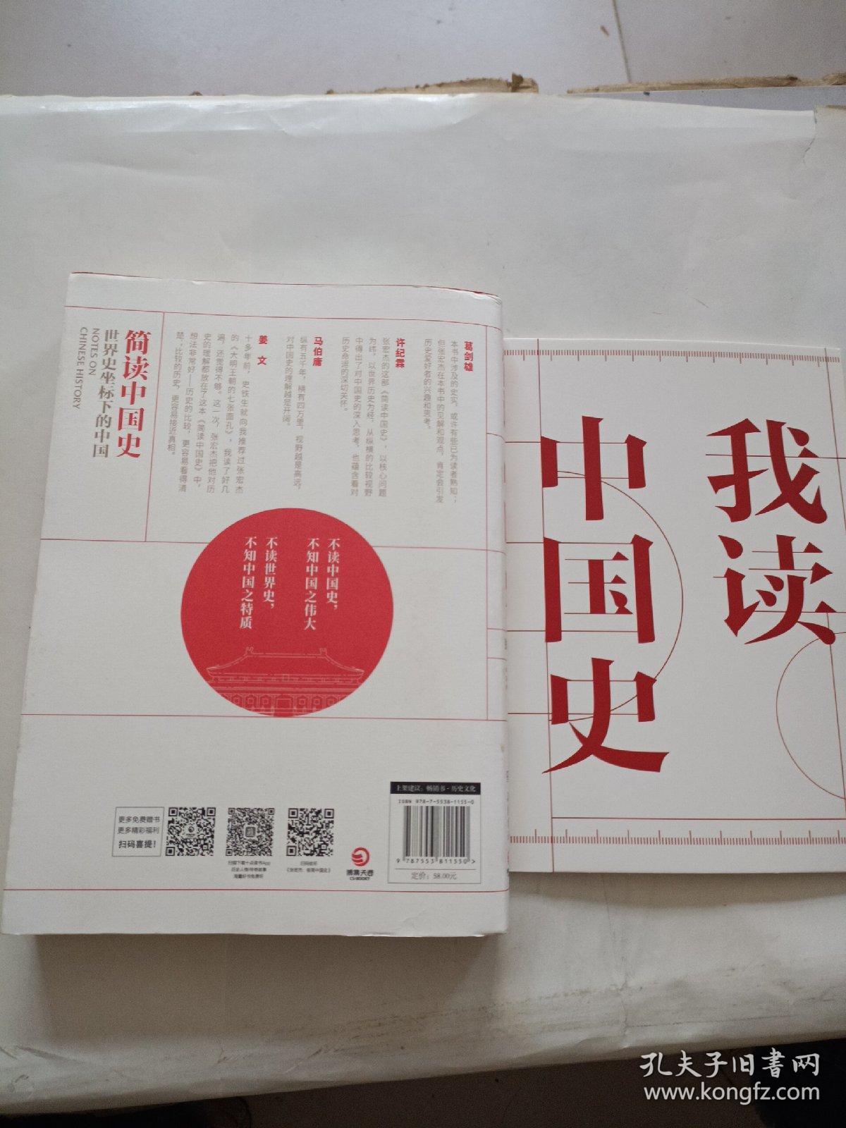 简读中国史【附赠品】