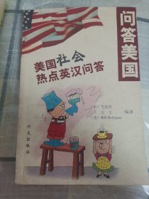 问答美国.美国社会热点英汉问答