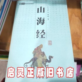 山海经