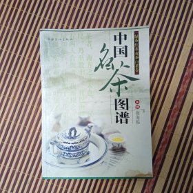 中国名茶图谱:绿茶红茶黄茶白茶卷，封面书角如图水渍