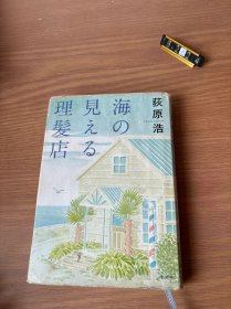 海の見える理髪店