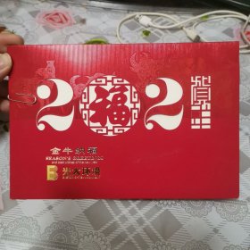 2021年 光大环境 李靖 王峰 签名 贺卡 有名片