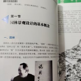 园林景观设计与实训