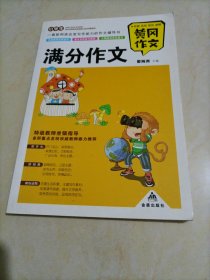 【接近全新】云阅读笔尖下的成长：小学生满分作文