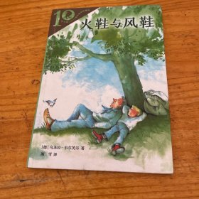 彩乌鸦10周年版 火鞋与风鞋