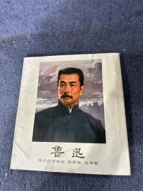 鲁迅伟大的革命家思想家文学家（组画）