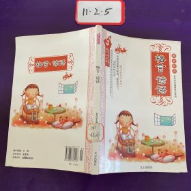 格言·谚语 :  作文应用小顾问