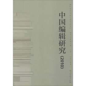 中国编辑研究.2010
