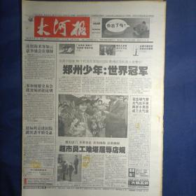 大河报 2001年11月7日（生日报）
毛泽东自传 连载