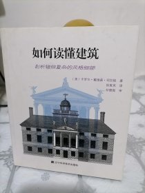 如何读懂建筑