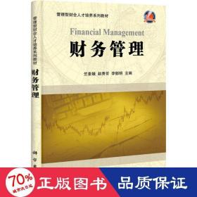 财务管理