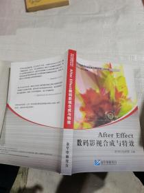 after effect 数码影视合成与特效