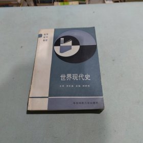 世界現代史