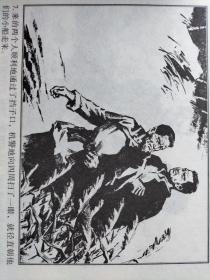 红色经典故事连环画：水上交通站