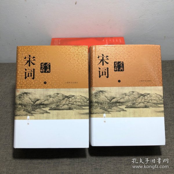 宋词鉴赏辞典（新一版）