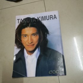 木村拓哉