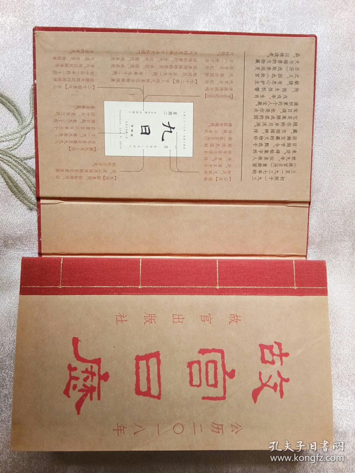 故宫日历2018年