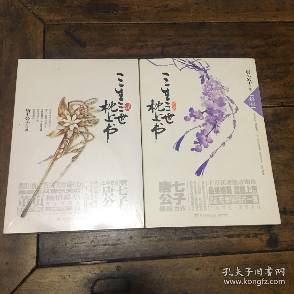 三生三世 枕上书（2册合售）