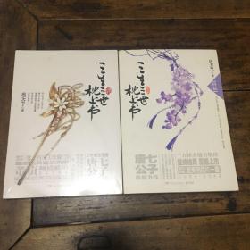 三生三世 枕上书（2册合售）