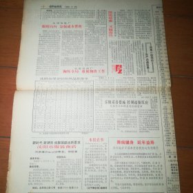 辽宁物价报 试刊第2期 创刊号 一九八五年五月二十二日