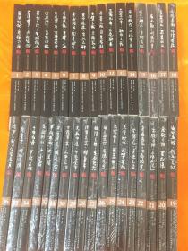 柏杨白话版资治通鉴（1—36册）缺第11册 共35本合售